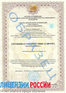 Образец сертификата соответствия аудитора №ST.RU.EXP.00006174-1 Сертолово Сертификат ISO 22000